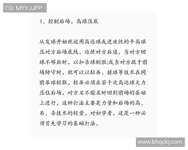 羽毛球新手必读：提升心理素质的实用技巧与策略分享