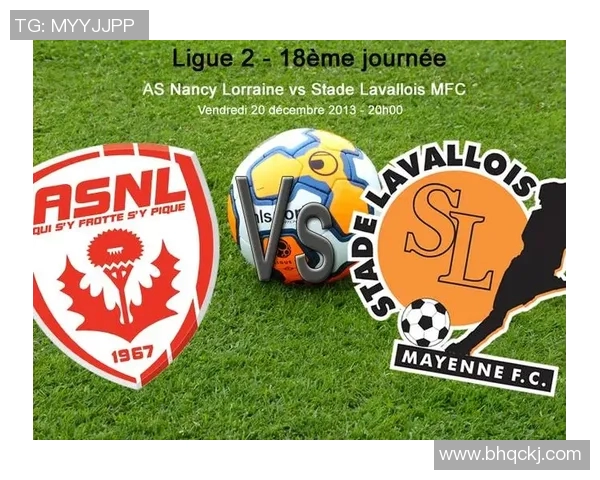 南锡对阵拉瓦勒精彩直播全程回顾与赛后分析